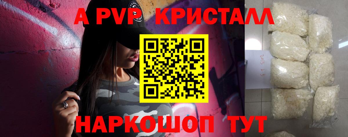 Alpha PVP Соль  А ПВП  Губаха  Вход с VPN 