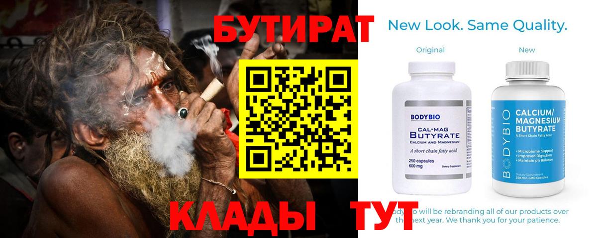 БУТИРАТ жидкий экстази  Вход с VPN  Губаха 