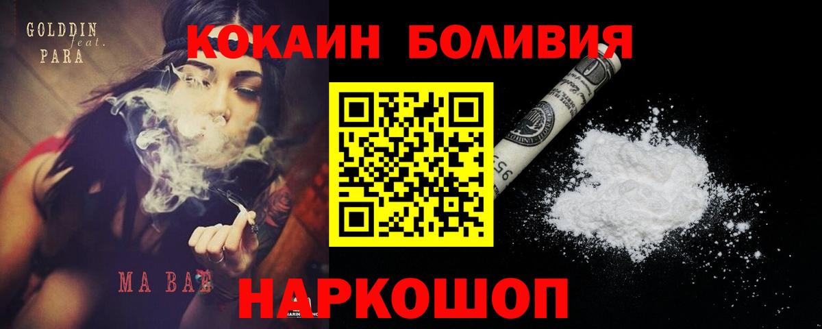 купить наркоту  Вход с VPN  Губаха  COCAIN 97% 