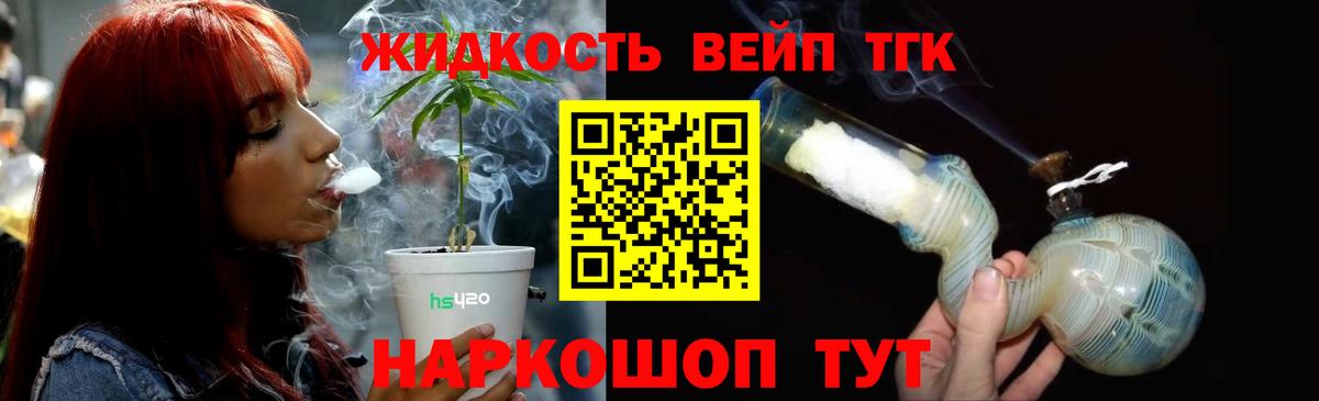 ТГК вейп с тгк Губаха